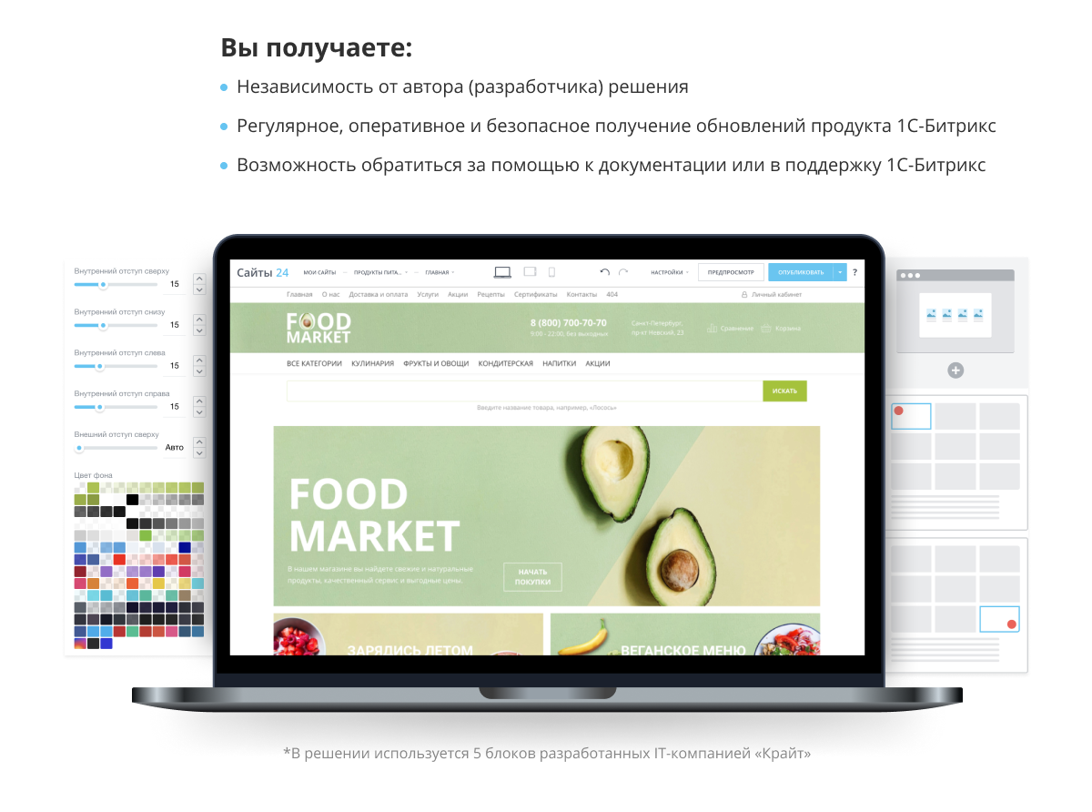 Интернет-магазин продуктов питания и доставки еды «Крайт: Продукты питания.Retail24» с конструктором