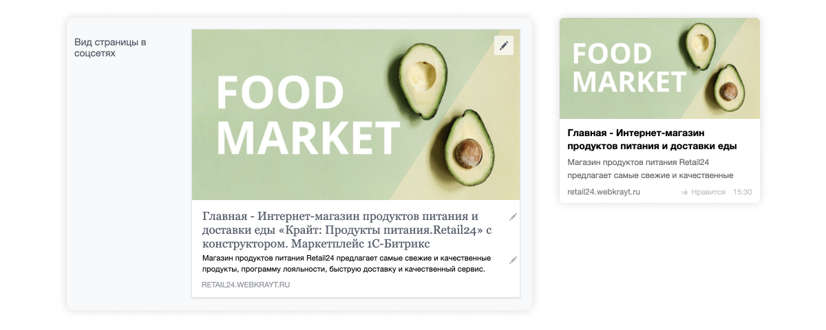 Интернет-магазин продуктов питания и доставки еды «Крайт: Продукты питания.Retail24» с конструктором