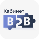 Сотбит: B2B кабинет