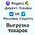 Выгрузка каталога товара в YML (яндекс) формате
