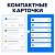 Компаĸтные ĸарточĸи в ĸанбане