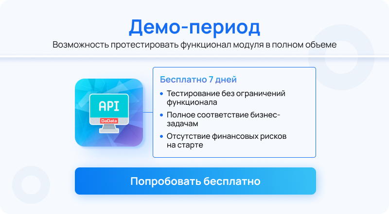 Интеграция с DaData Интеграция с DaData