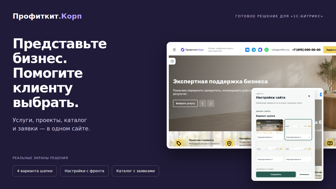 Программа для ЭВМ Профиткит.Корп