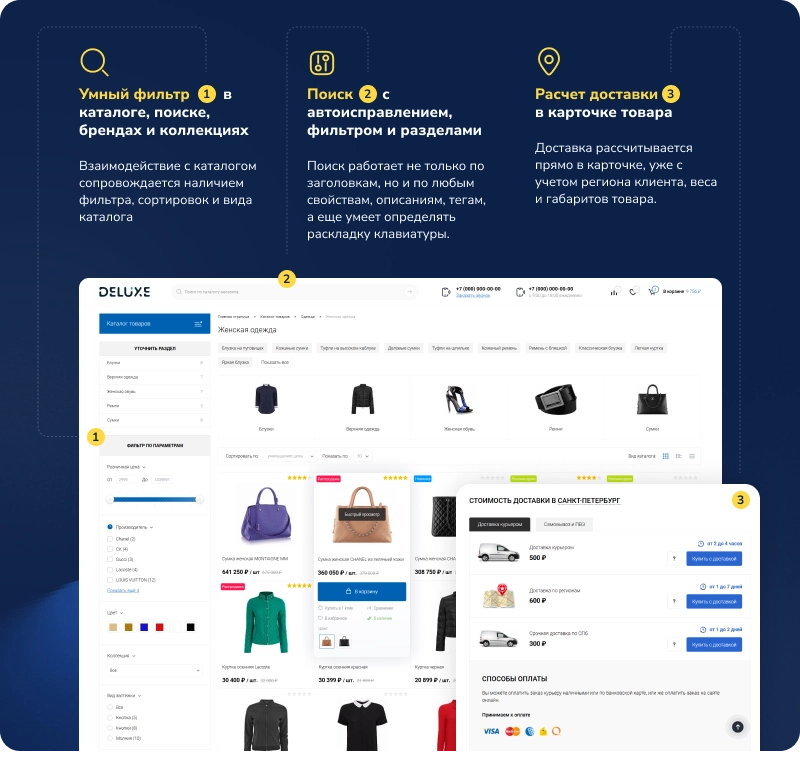 Deluxe - многофункциональный интернет-магазин 2 в 1