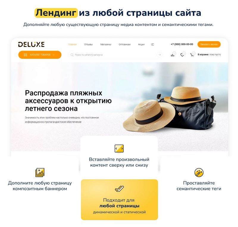 Deluxe - многофункциональный интернет-магазин 2 в 1