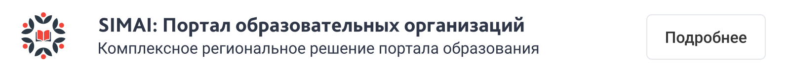 SIMAI-SF4: Сайт муниципального образования-города, поселения, адаптивный с версией для слабовидящих