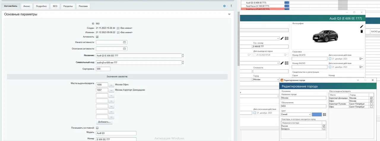 Интеграция с CRM WS. Автопрокат