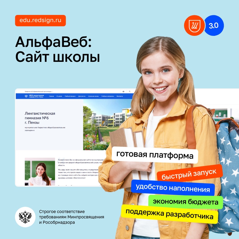 Сайт образовательной организации 3.0 + версия для слабовидящих