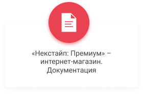 Некстайп: Премиум - лендинг с каталогом товаров и услуг