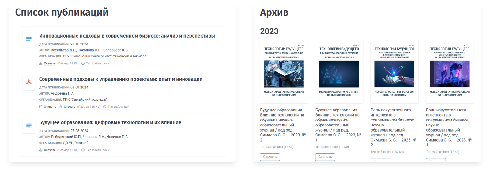 SIMAI-SF4: Сайт конференции - адаптивный с версией для слабовидящих