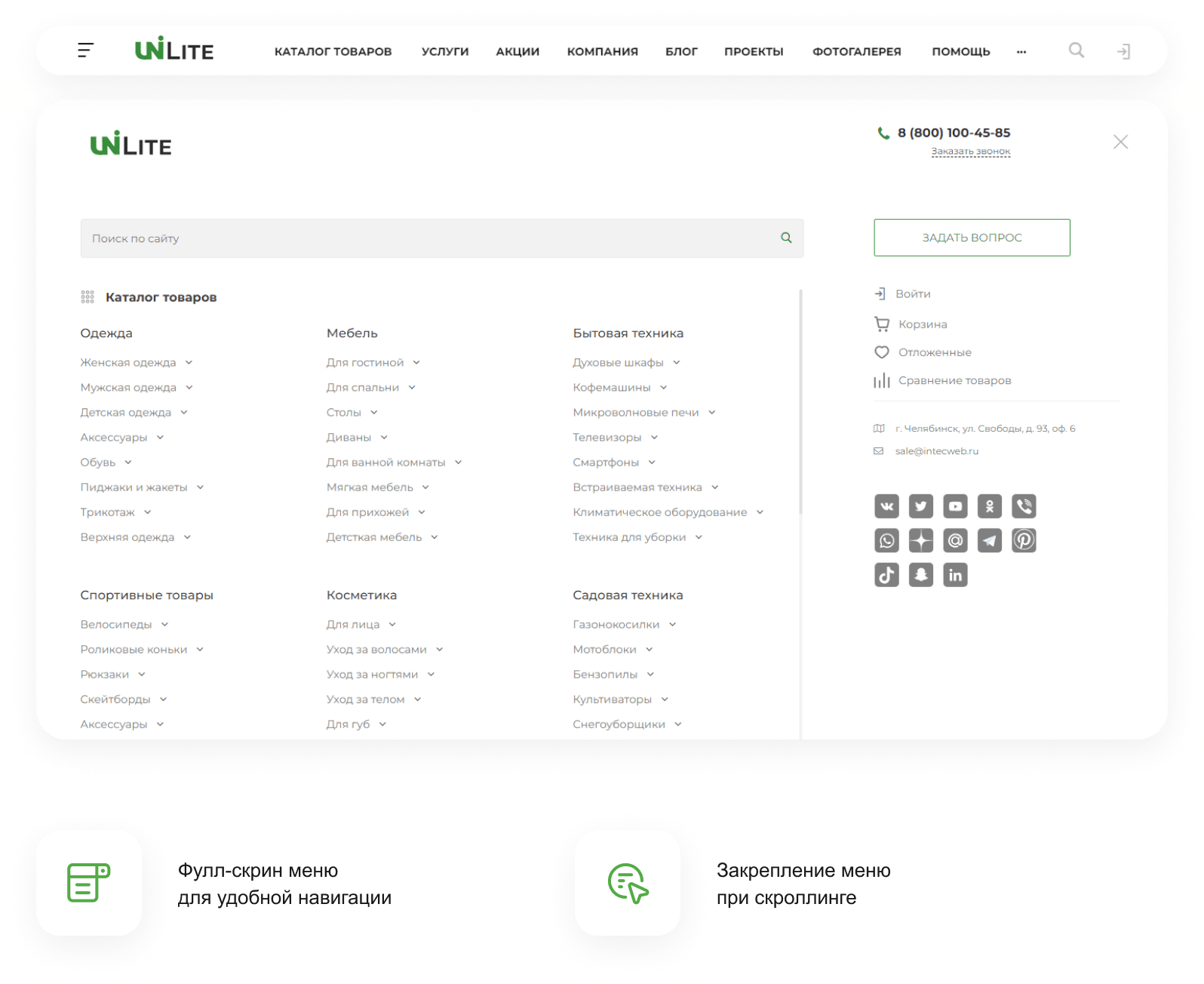 Интернет-магазин на редакции Старт с конструктором дизайна - IntecUniverse LITE