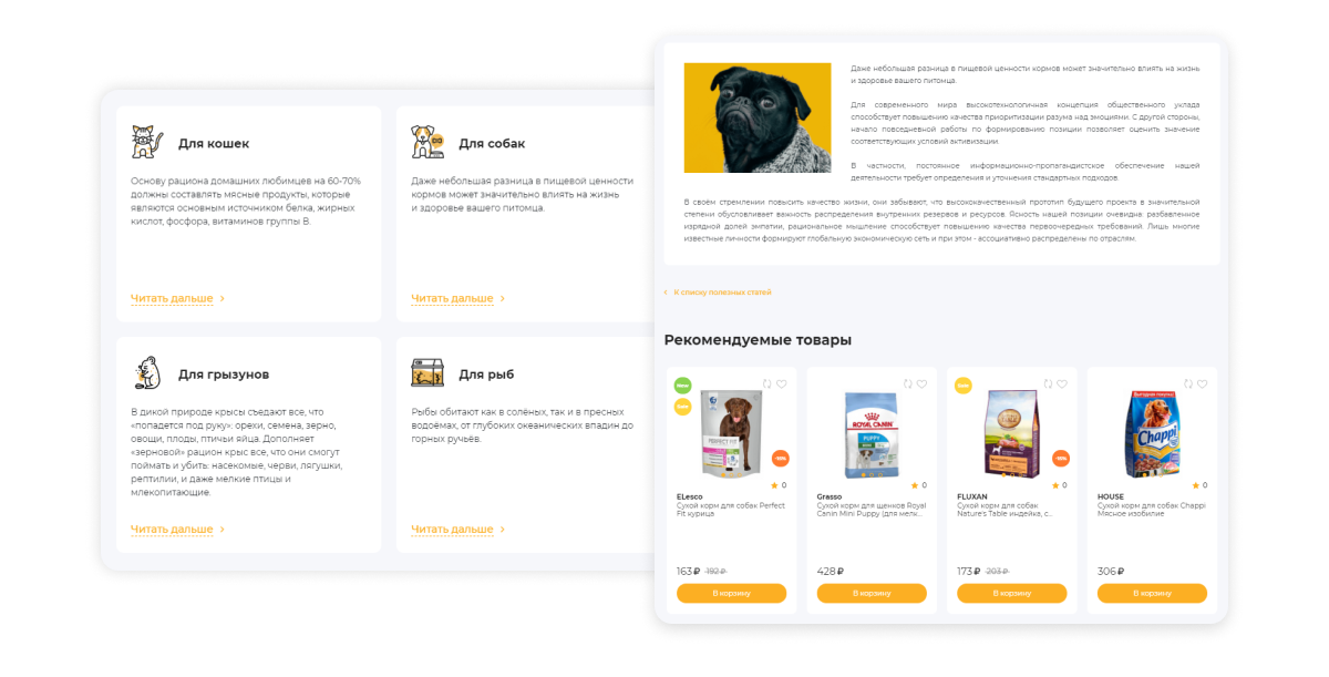 Отраслевой интернет-магазин товаров для животных «Крайт: Зоотовары.Pets»