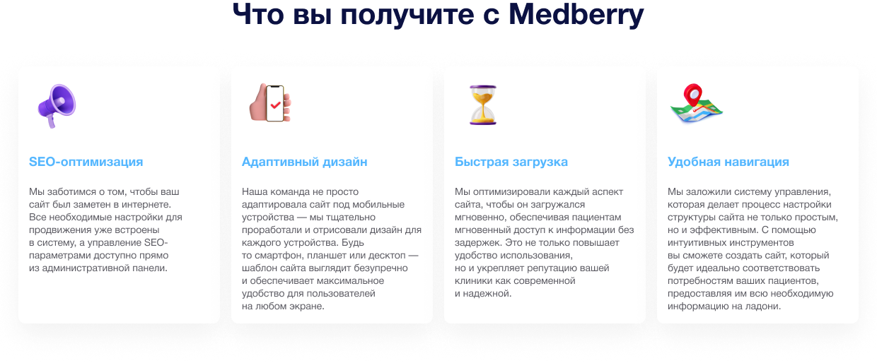 Сайт для клиник - «Medberry»