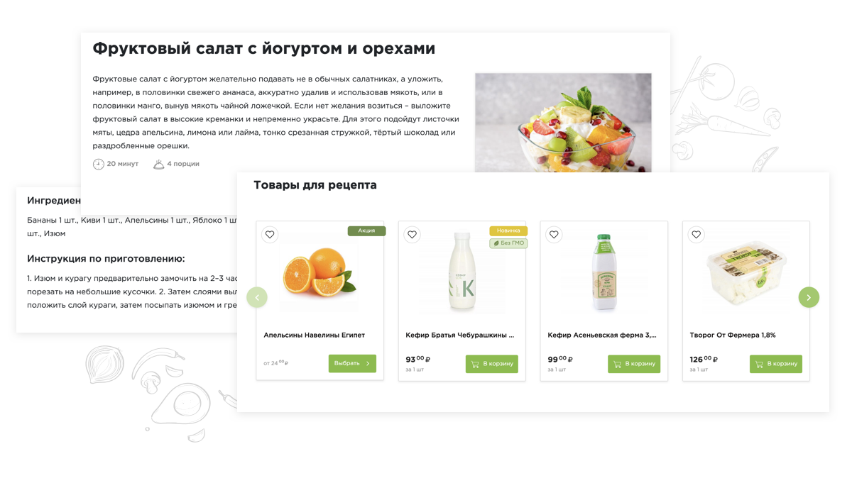 Отраслевой интернет-магазин продуктов питания и доставки еды «Крайт: Продукты питания.Retail»