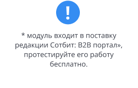 Сотбит: Центр уведомлений – персональные оповещения клиентов Сотбит: Центр уведомлений – персональные оповещения клиентов