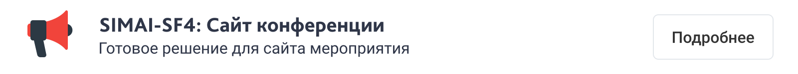 SIMAI-SF4: Сайт дворца культуры – адаптивный с версией для слабовидящих