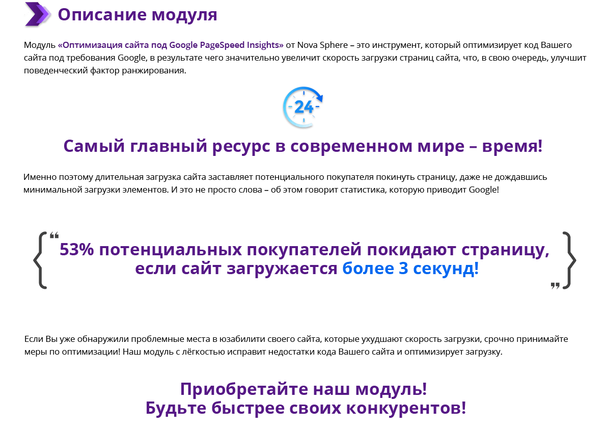 Nova Sphere: Оптимизация сайта под Google PageSpeed Insights