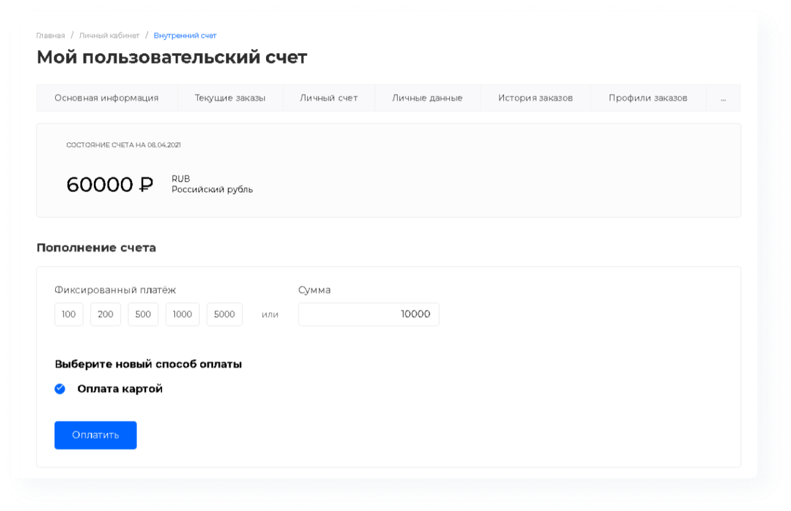 Intec.Cabinet - личный кабинет покупателя для интернет-магазина (B2B и B2C) Intec.Cabinet - личный кабинет покупателя для интернет-магазина (B2B и B2C)