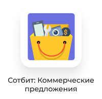 Сотбит: B2B кабинет