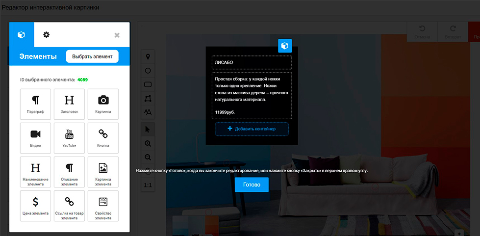 Интерактивные картинки