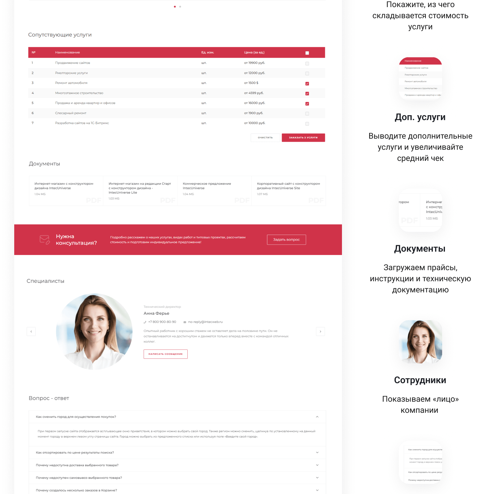 IntecUniverse SITE - корпоративный сайт с конструктором дизайна