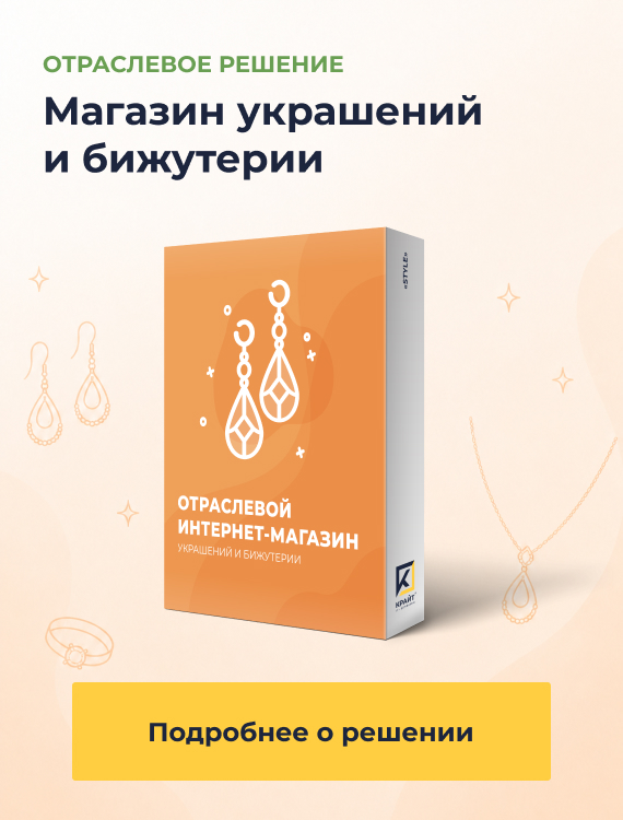 Отраслевой интернет-магазин одежды, обуви и аксессуаров «Крайт: Одежда.Fashion»