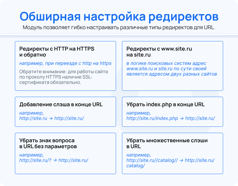Конструктор редиректов Конструктор редиректов