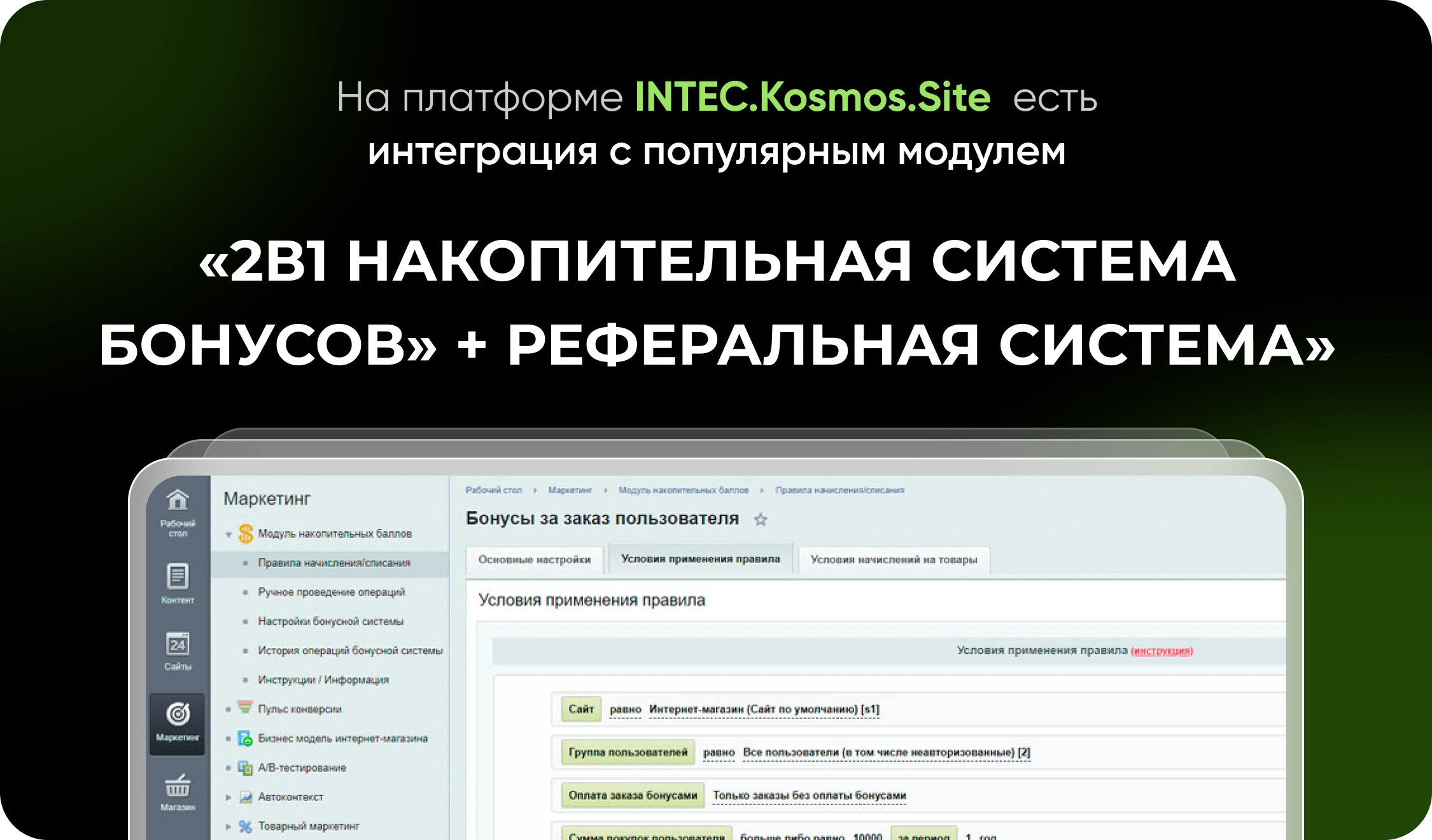 INTEC.Kosmos LITE - интернет-магазин на платформе 1С-Битрикс для редакции "Старт" и "Стандарт"