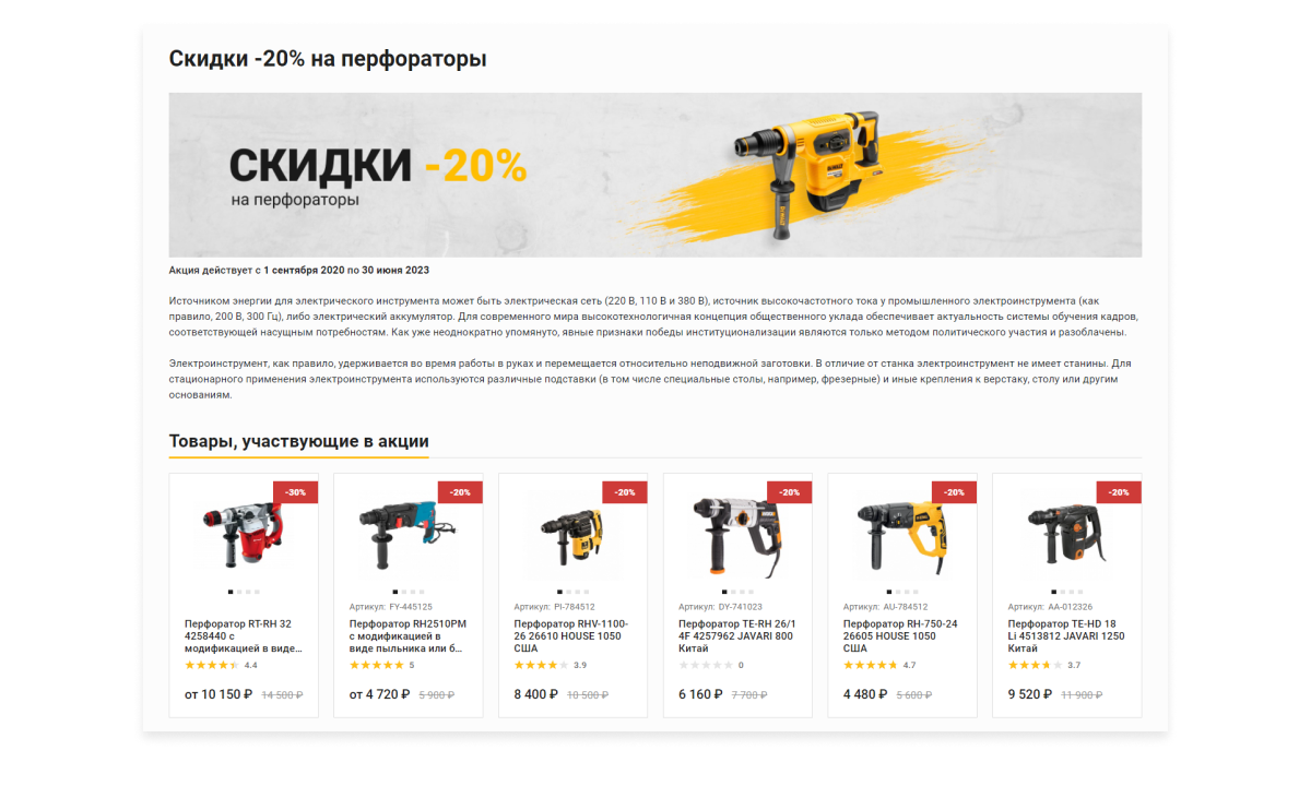 Отраслевой интернет-магазин инструментов и оборудования «Крайт: Инструменты.Tools»