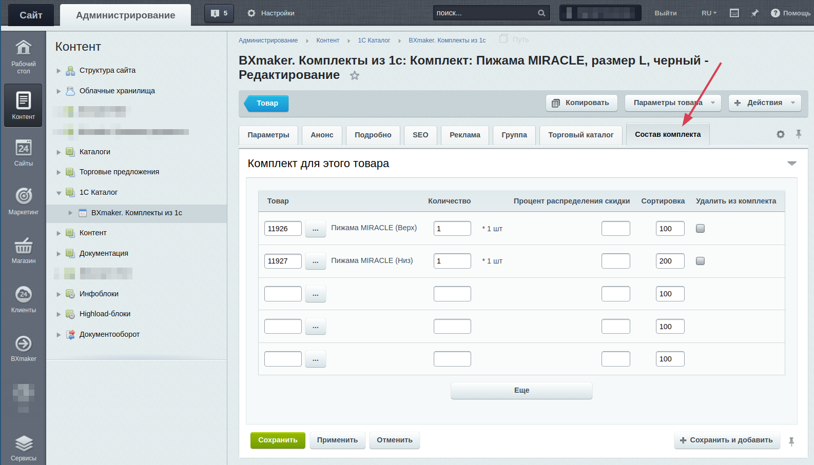 BXmaker. Комплекты из 1С BXmaker. Комплекты из 1С