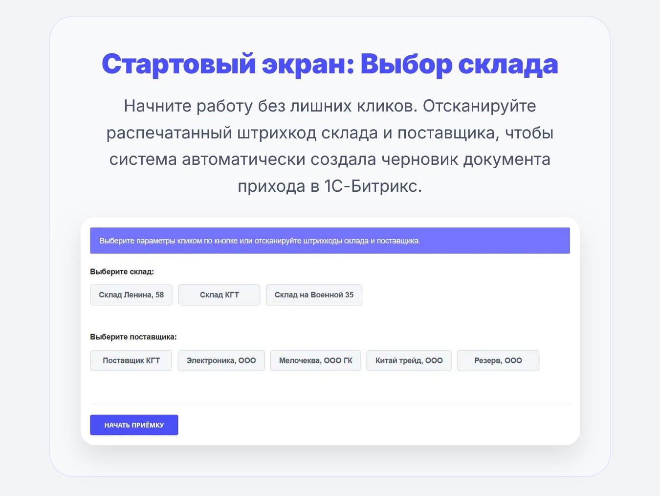 Cmall: Автоматизация склада и приемка товара