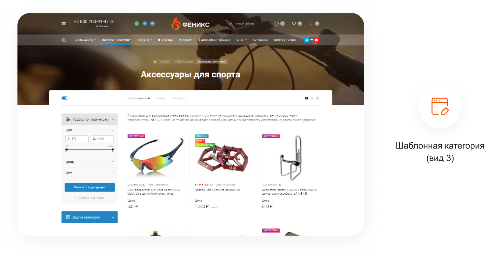 ФЕНИКС — безлимитный конструктор интернет-магазинов с возможностью создавать нешаблонные лендинги