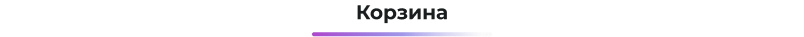 Сотбит: Розница Про Макс – готовый шаблон интернет-магазина