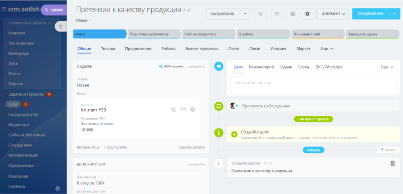 Сотбит: B2B CRM – оптовая платформа с интеграцией Битрикс24