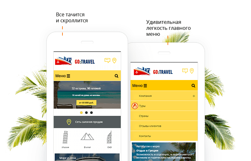 GoTravel: сайт турфирмы, туроператора, туристической фирмы