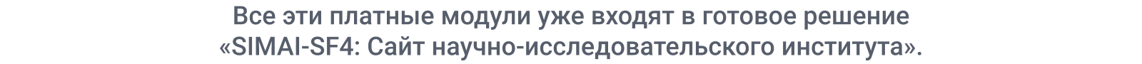 SIMAI-SF4: Сайт научно-исследовательского института - адаптивный с версией для слабовидящих