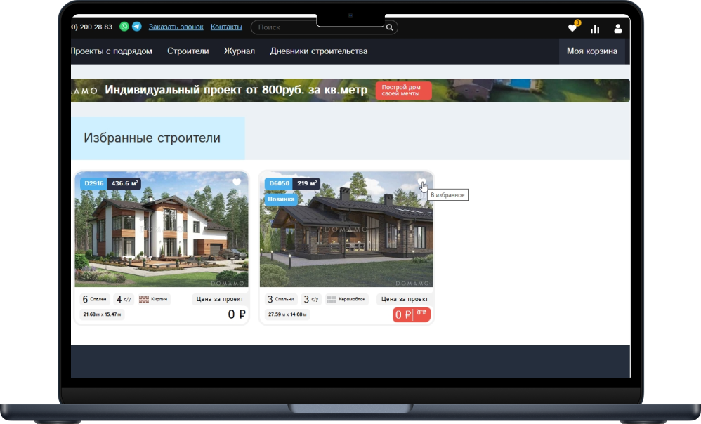Bquadro: Избранные товары Pro