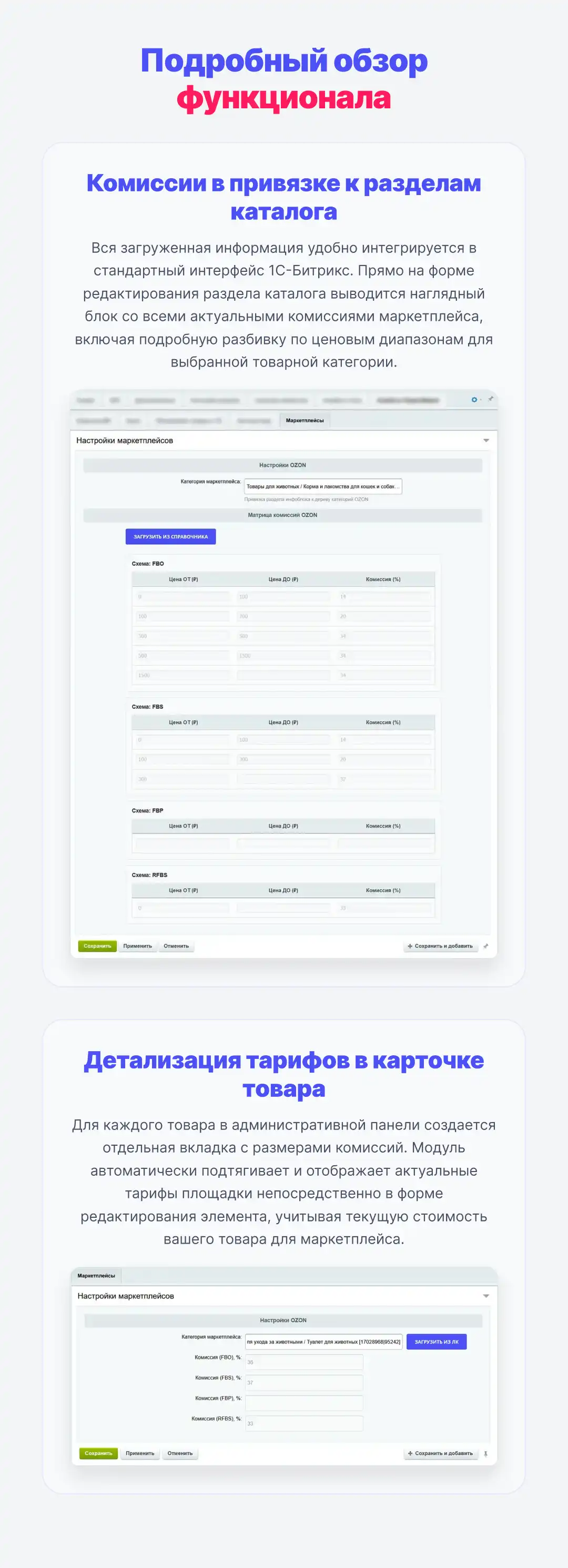 Интеграция с маркетплейсами — комиссии Ozon по API