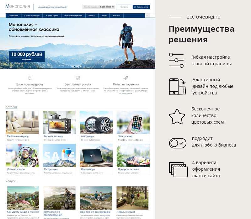 Монополия - корпоративный сайт + магазин на редакции «Старт»