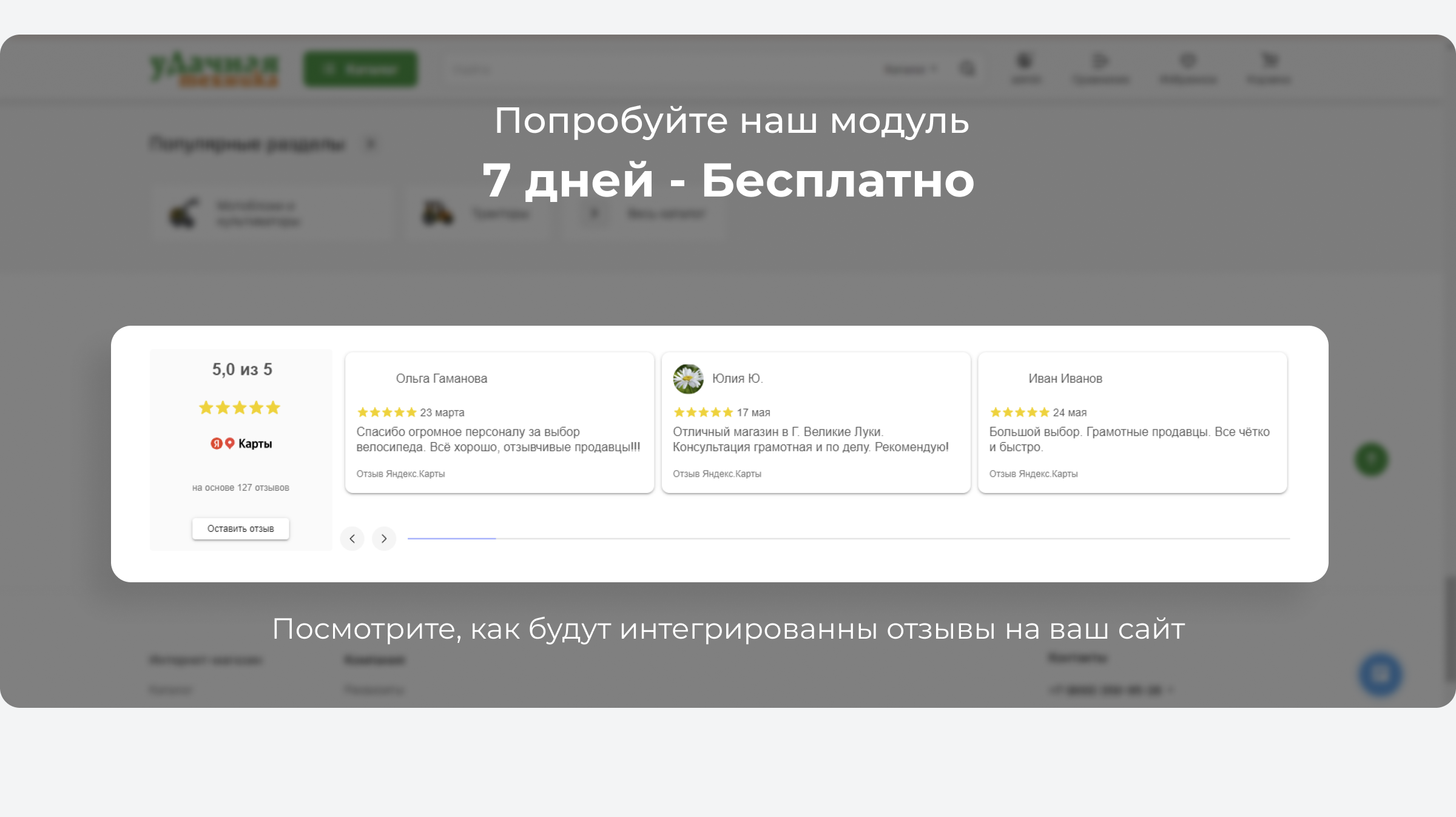 Отзывы с Яндекс.Карт на сайт