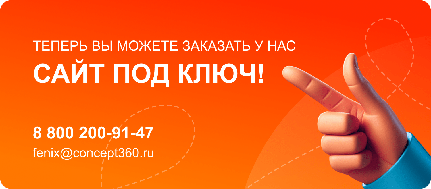 ФЕНИКС — безлимитный конструктор интернет-магазинов с возможностью создавать нешаблонные лендинги