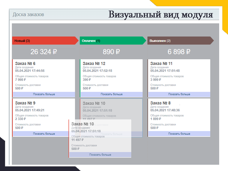 Доска заказов Доска заказов