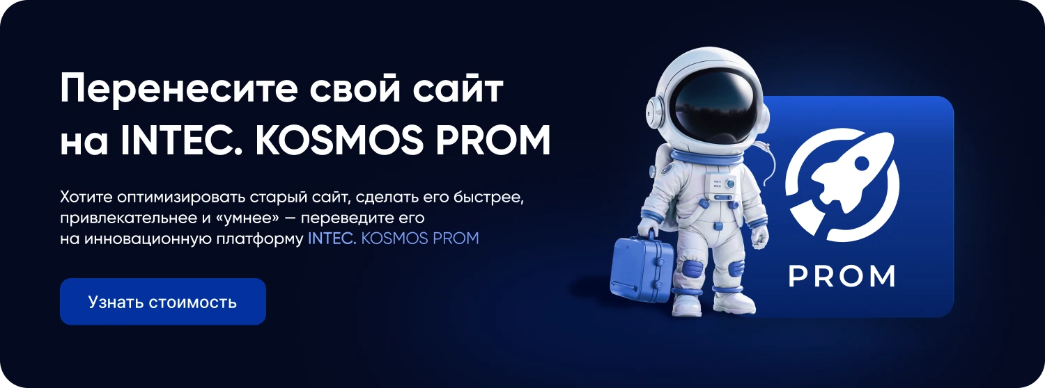 INTEC.INDUSTRY - готовый сайт для промышленной компании на платформе 1С-Битрикс