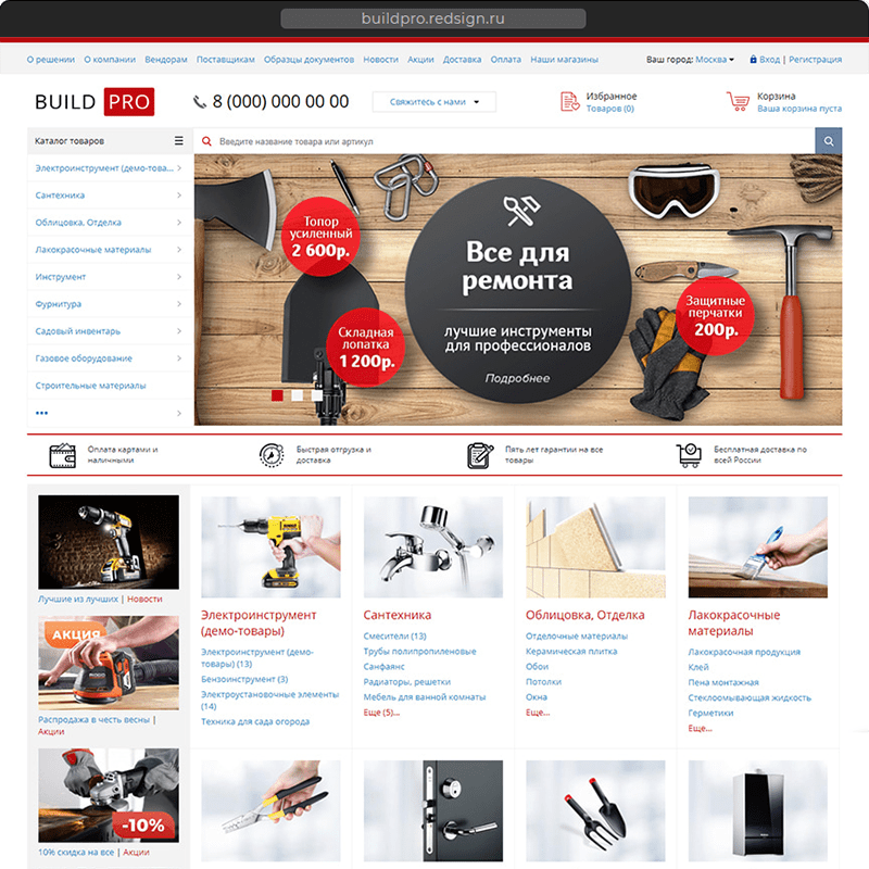 BuildPRO: строительные материалы, сантехника, электроинструмент. Готовый интернет магазин