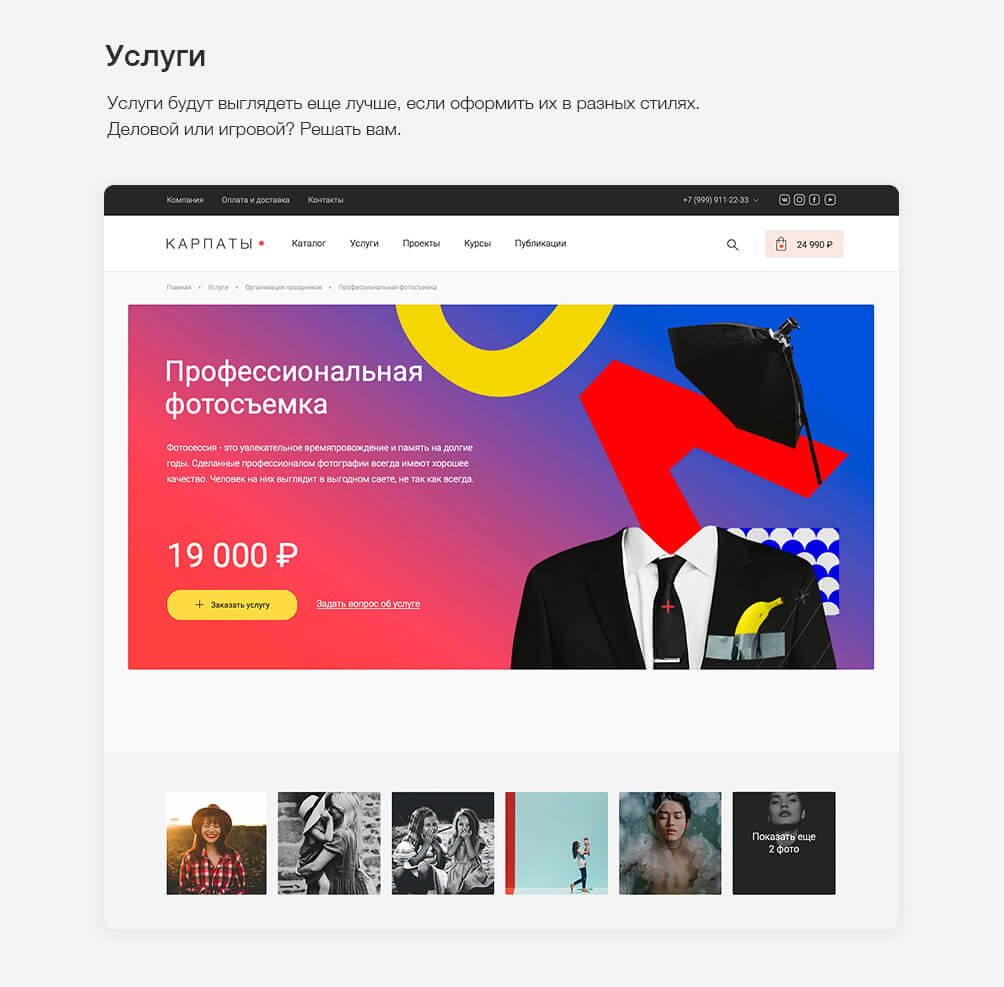 Карпаты. Корпоративный сайт