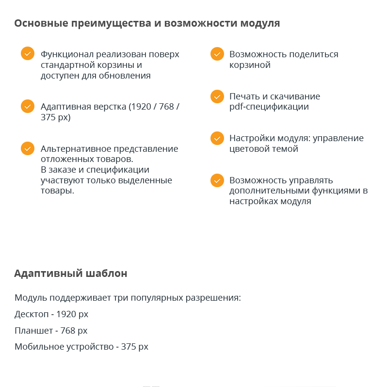 TANAiS.WEB: Расширение функционала корзины TANAiS.WEB: Расширение функционала корзины