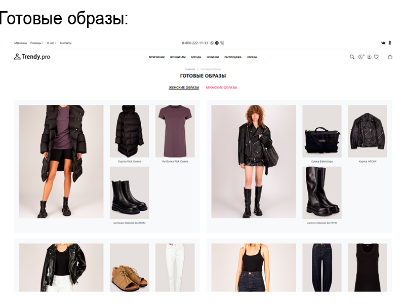 Trendy.Pro: магазин одежды, обуви и аксессуаров. 