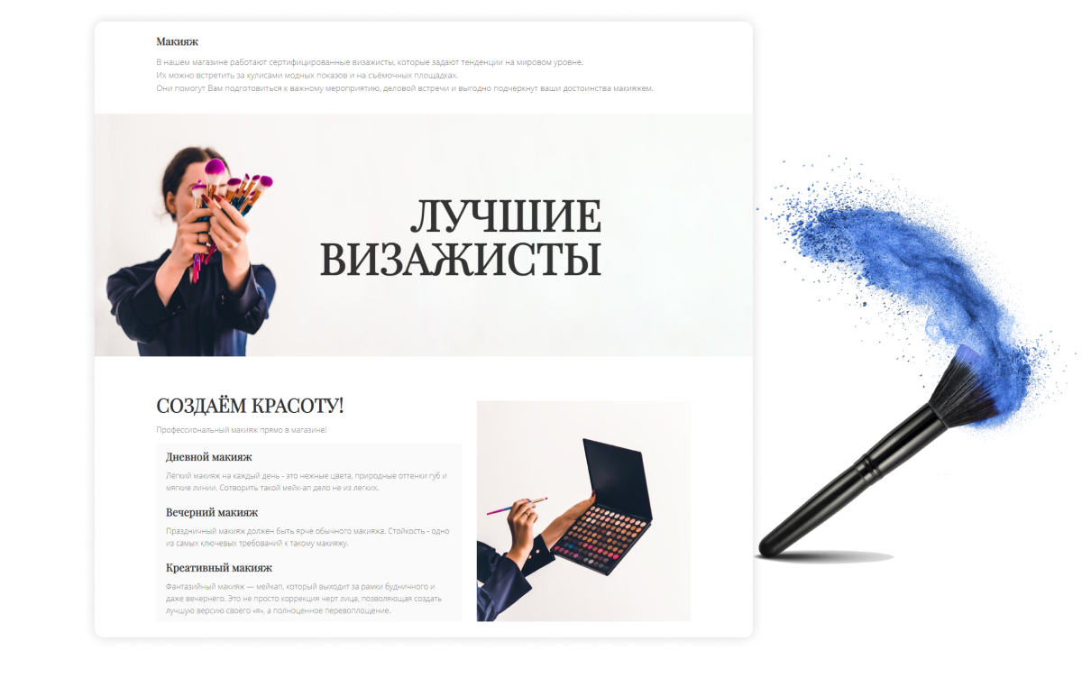 Интернет-магазин косметики и парфюмерии «Крайт: Косметика.Beauty24» с конструктором