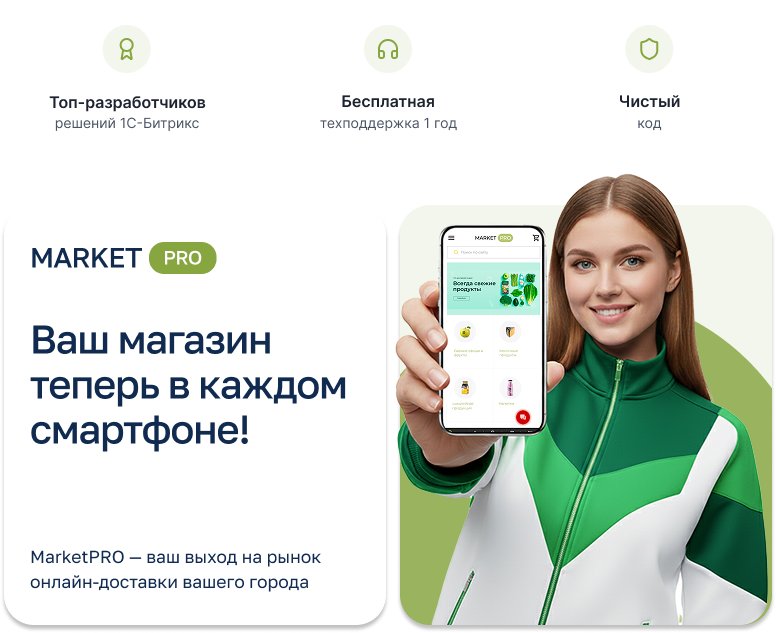 MarketPRO: продукты питания, товары повседневного спроса, бытовая химия