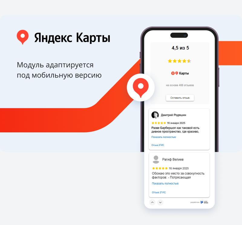 Отзывы с Яндекс.Карт на сайт